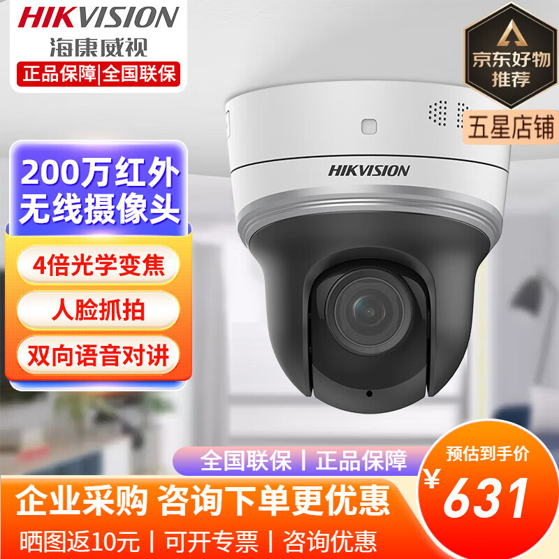 海康威视监控摄像头 无线高清红外360度云台球机 iDS-2DE2204IX-DE3/W/XM 标配