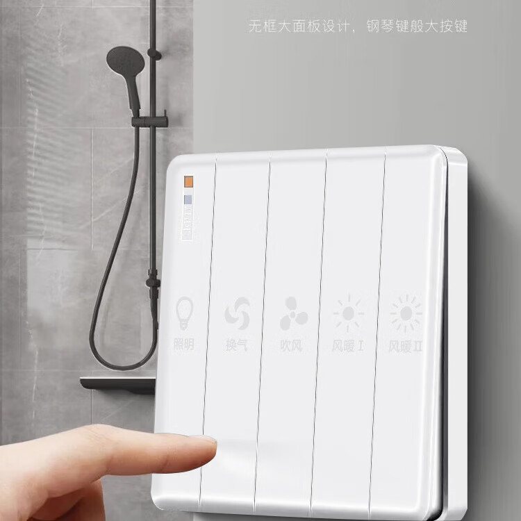锦迈暗装86型浴霸开关五开卫生间浴室五合一风暖风机照明开关控制面板 白色五开(86)