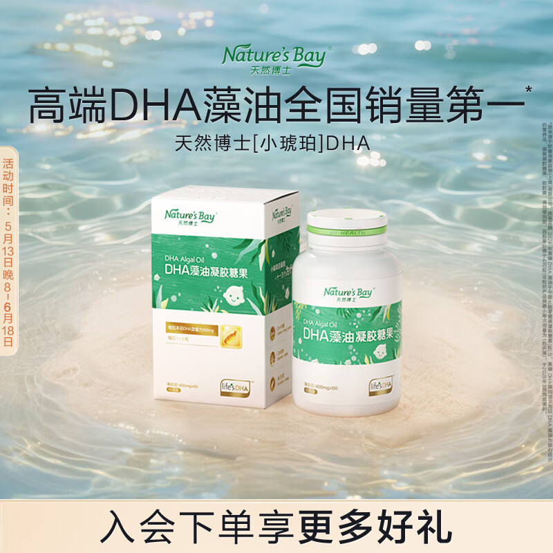天然博士小琥珀DHA藻油 dha婴幼儿儿童成人可食用金标藻油眼脑营养 【爆款】金标藻油 60粒*1瓶
