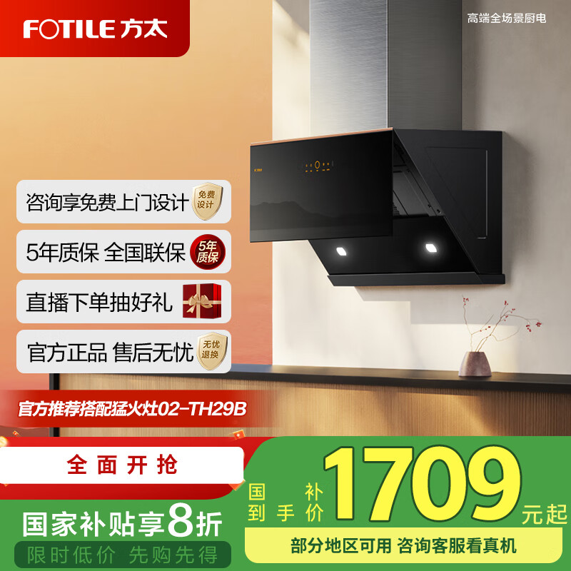 方太(FOTILE)抽吸排油烟机家用侧吸式24巡航风量直流变频挥手感应智控智能巡航换装油烟机JCD15T国家补贴20% JCD15T单烟机