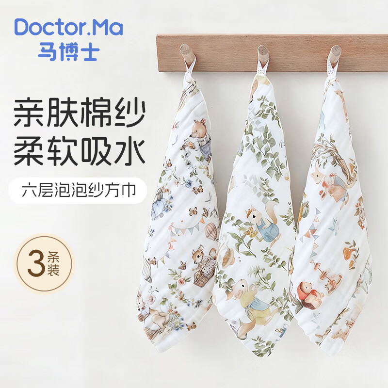 马博士婴儿口水巾小方巾宝宝纯棉纱布新生儿洗脸巾儿童毛巾3条装30*30cm