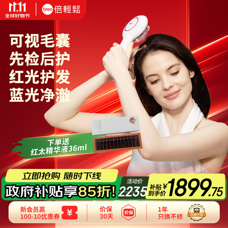 倍轻松Scalp5 AI智能养发仪 头部按摩器头皮检测智能按摩器 红光护发滋养头皮 送女朋友生日礼物实用 【AI检测+4大护发模组】Scalp5-MAX版