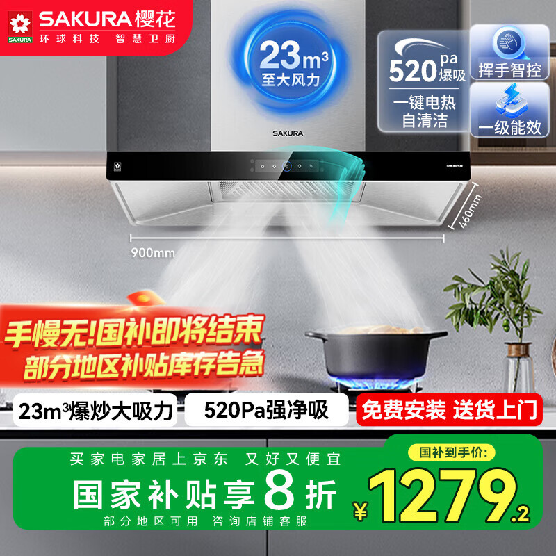 樱花（SAKURA）【国家补贴至高20%】抽油烟机欧式家用23m³/min大吸力顶吸式 520Pa强静压CXW-360-TC02