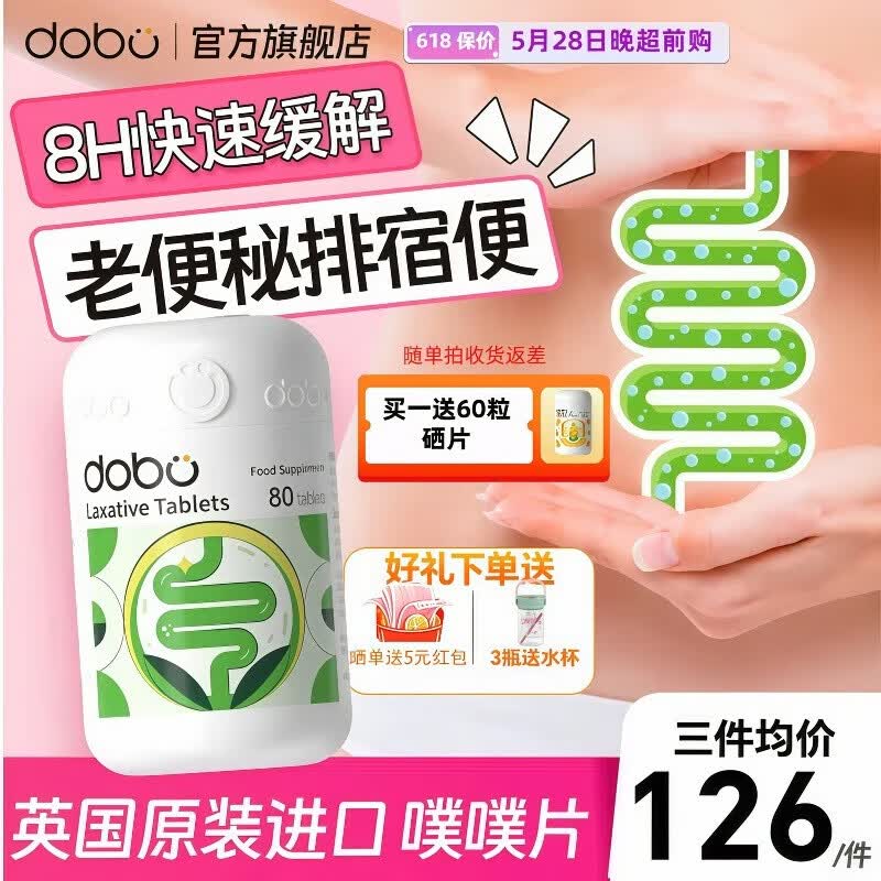 DOBO噗噗片便秘清肠排毒通便润肠药老人膳食纤维西梅肠胃养护清清片 【1盒装80粒】12味草本升级版噗噗片