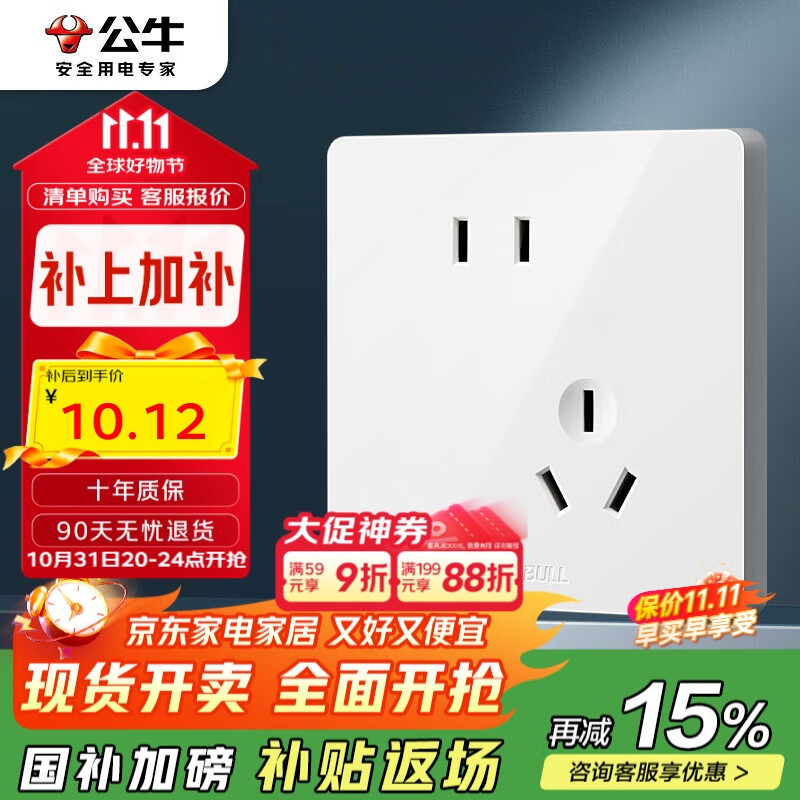 公牛（BULL）开关插座 G12系列 10A斜五孔插座86型插座面板 G12Z223AS 象牙白