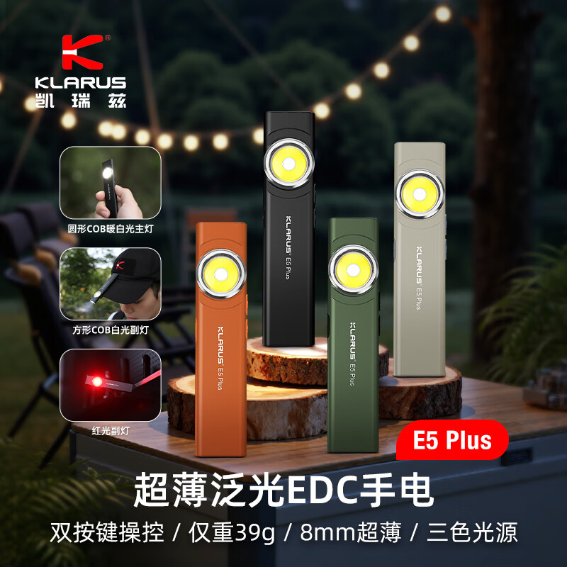 KLARUS凯瑞兹E5Plus超薄EDC三光源户外家用徒步便携迷你多功能手电筒 雅灰色升级 京东折扣/优惠券