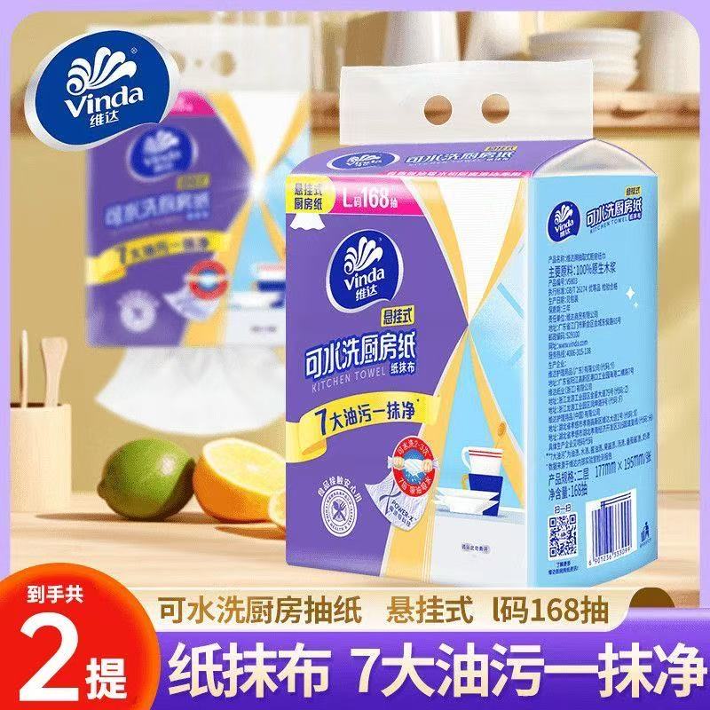 维达厨房纸 悬挂式抽纸吸水吸油 挂抽懒人抹布 厚实强韧加厚hd 【加大L码】 2层 168抽*2包