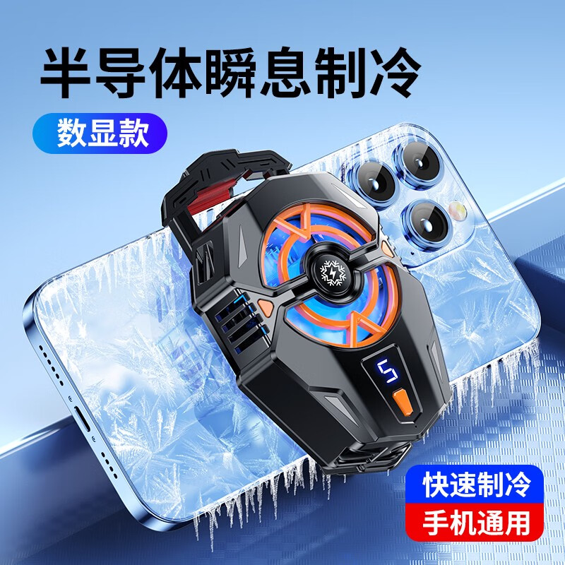妙康熊手机散热器半导体制冷散热背夹冰封降温神器超静音冰冷风扇适用于 数显款电镀黑插电TEC制冷急速降
