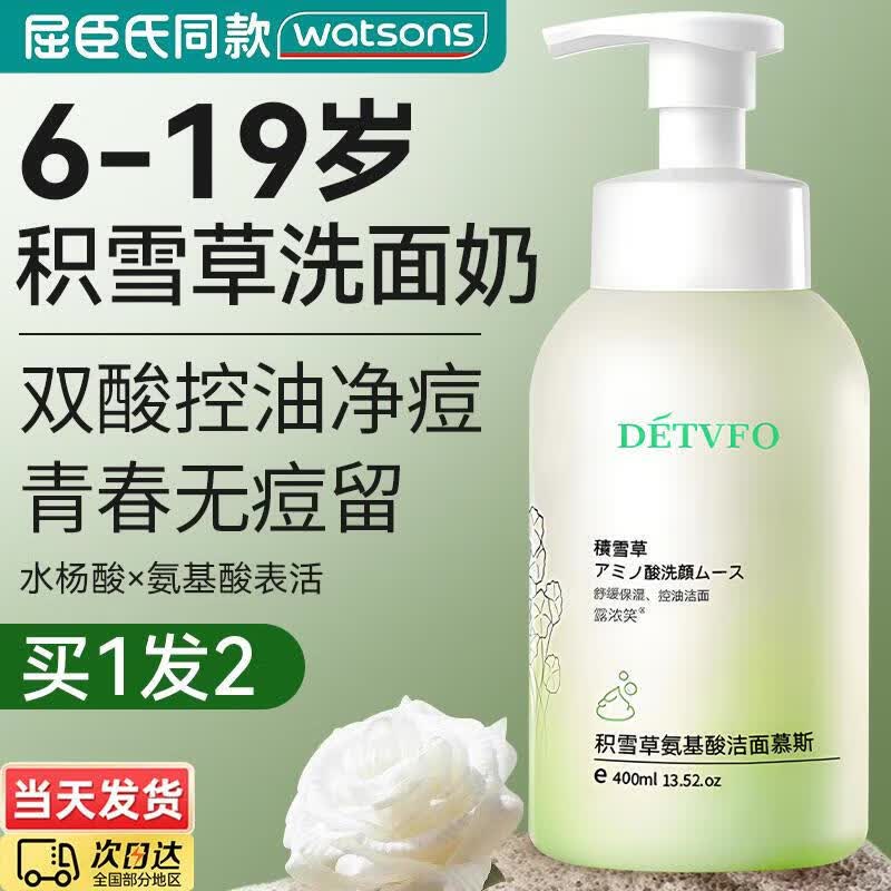 德德维芙青少年洗面奶氨基酸控油祛痘除螨虫去黑头男女生洁面乳6-12岁以上 800ml【买1发2】