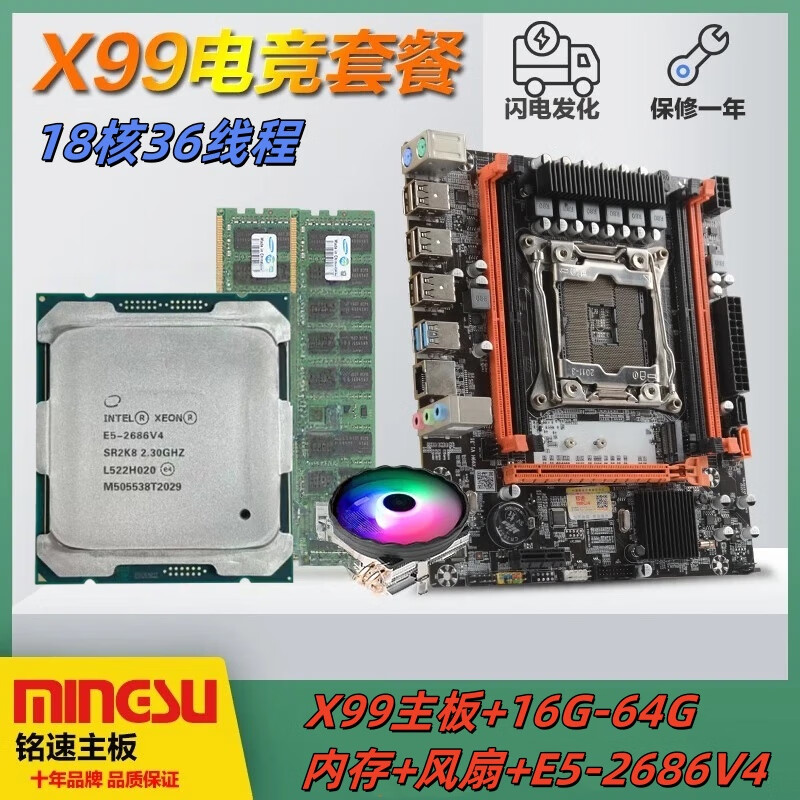 铭速X99主板 +cpu+内存套装主板支持m.2固态2011针V3 V4主板 X99主板+18核E5-2686V4+发光风扇 16G内存