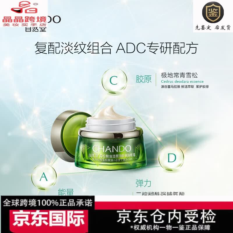 自然堂(CHANDO)雪松精油御龄护肤品套装提拉紧致淡化细纹化妆品送妈妈 两件套水200ml+乳120ml(裸瓶)