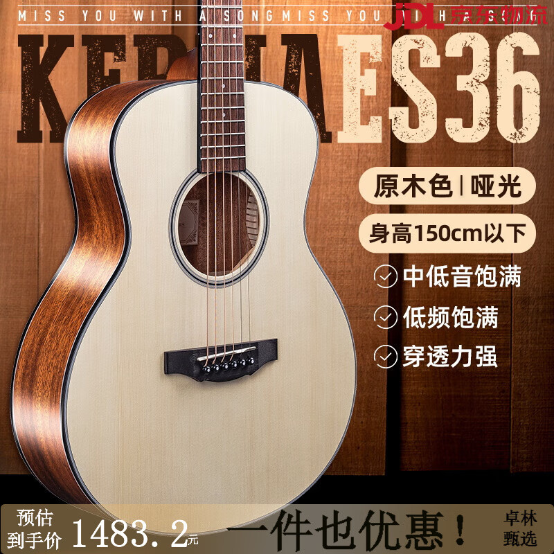 kepma卡普馬ES36吉他民謠入門(mén)初學(xué)者36寸吉他兒童卡馬卡農 36寸ES36原木啞光【】