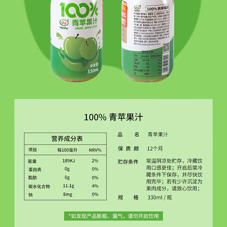 牵手100%青苹果汁瓶装330ml*1瓶/*6瓶/*15瓶 青苹果汁330ml*6