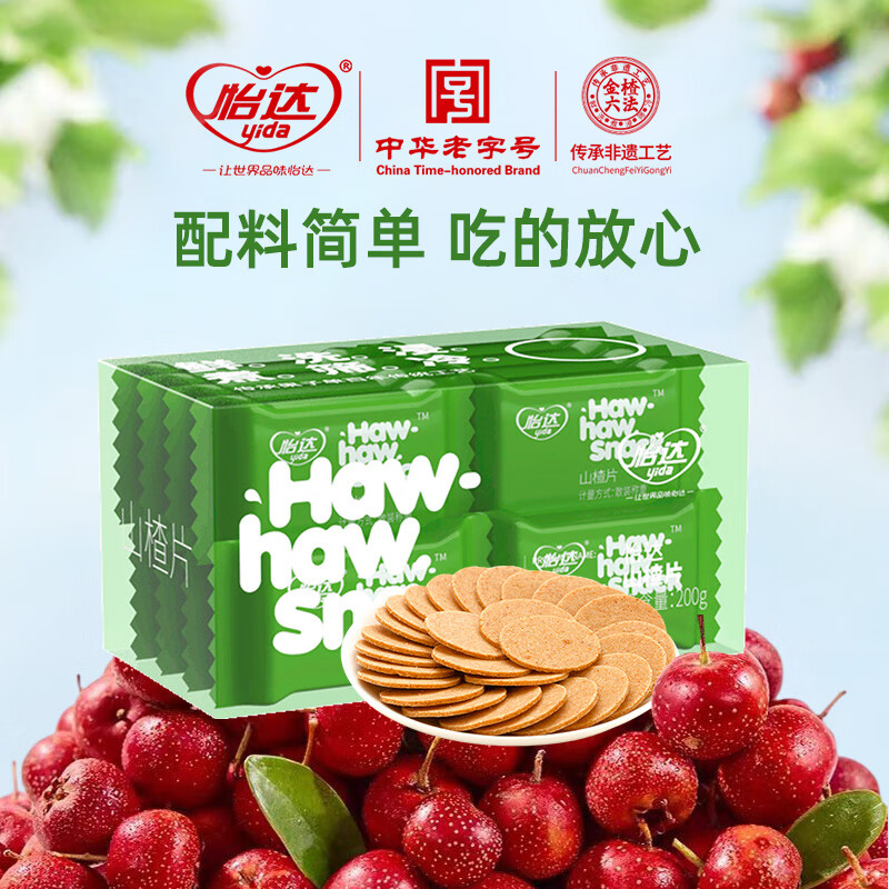 怡达山楂片 山楂条 山楂球 【三件七折】休闲零食 精美盒装 独立便携 200g山楂片