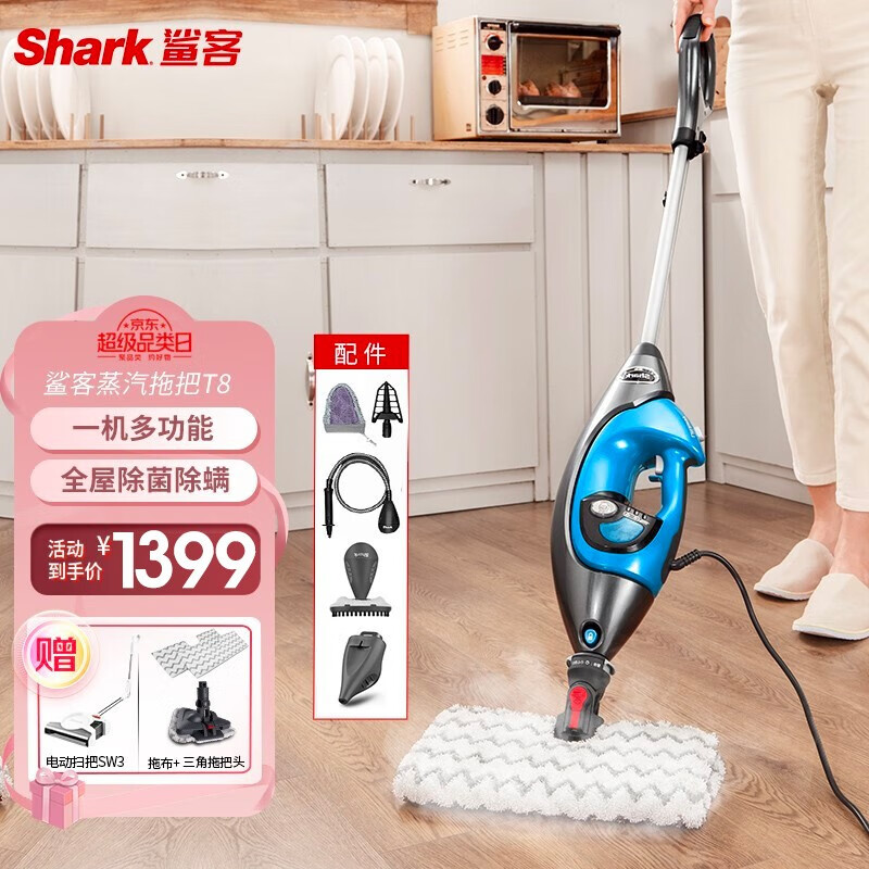 shark 鲨客蒸汽拖把电动拖把免手洗擦地机干湿两用洗地机消毒清洁机 T8 锆石蓝