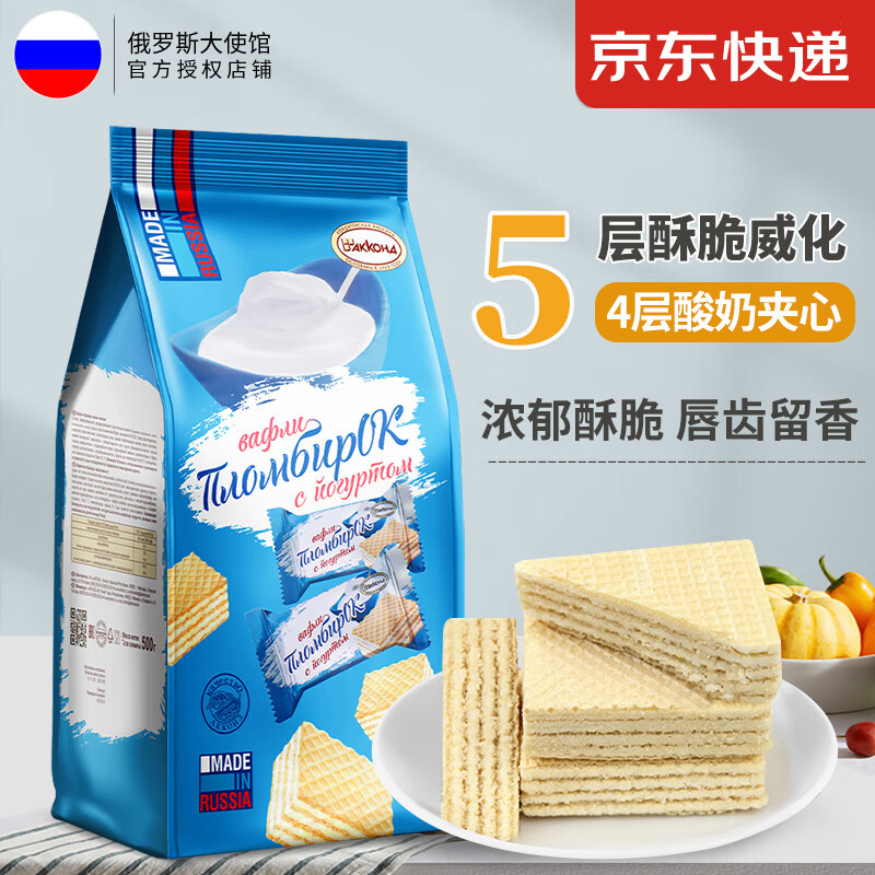 阿孔特俄罗斯Russia国家馆阿孔特牌酸奶味威化饼干 酸奶味 500g ×3袋