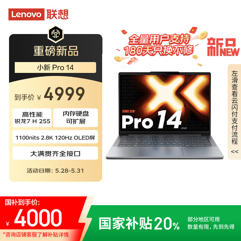 ���� С��Pro14 2025 24G��1T��2.8K��OLED��120Hz��1100nits