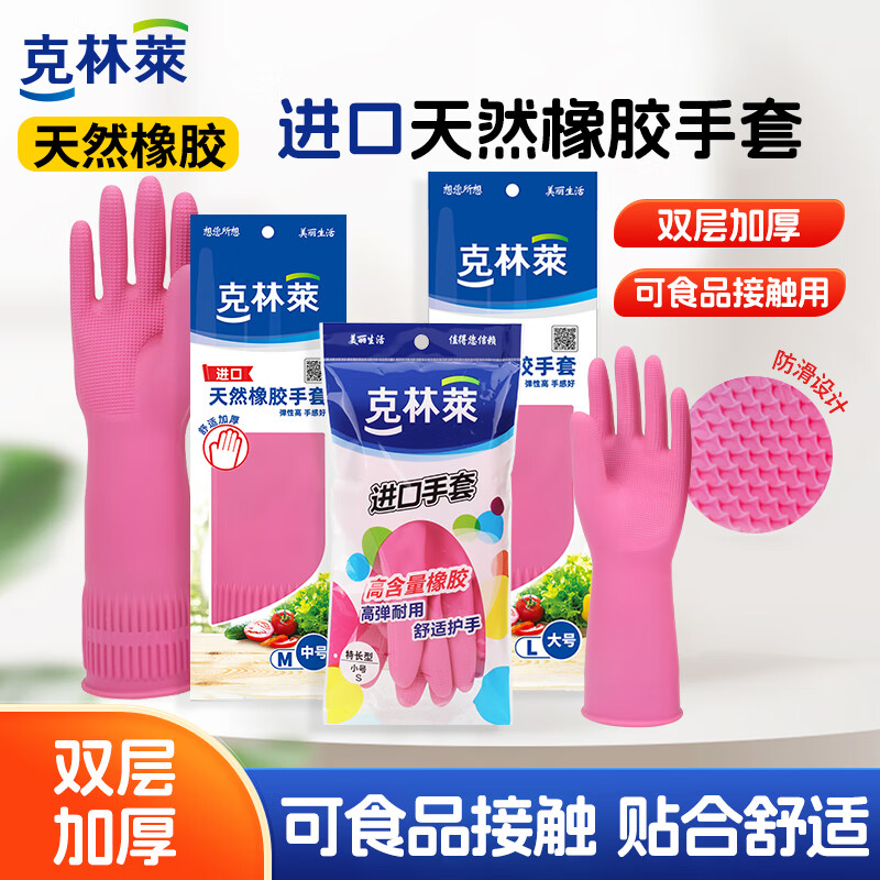 克林莱天然橡胶家务手套袖套加长加厚厨房清洁耐用洗碗洗衣服5双装 经济款/红色【中码5双】