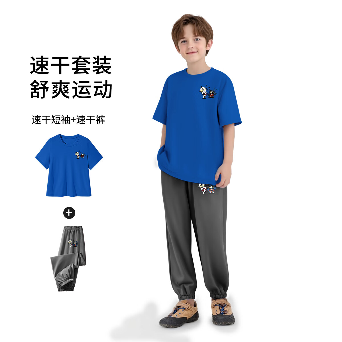 奥特曼1运动速干短袖+肌理珠速干裤2件套夏季运动休闲户外百搭儿童套装 U同行K宝蓝+U同行K灰色 150 【耐磨耐穿】