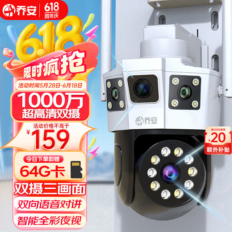 乔安双摄1000万摄像头室外防水家用监控无线wifi网络全彩夜视监控器360度无死角全景云台旋转手机远程
