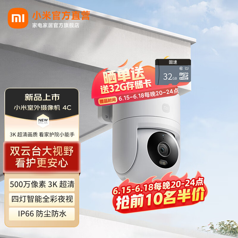 小米（MI）室外摄像机4C摄像头 500万像素3K清画质  智能全彩夜视人形追踪  双向语音通话 水平+垂直双云台 小米室外摄像机4C