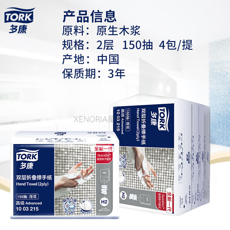 多康（TORK）一次性衛(wèi)生間擦手紙 商用加厚三折擦手抽紙 家用廚房紙巾 2層 150抽*4包