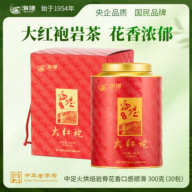 海堤大紅袍茶葉烏龍茶巖茶禮盒裝廈門(mén)伴手禮送人 【居家辦公】特級中足火300g*1盒
