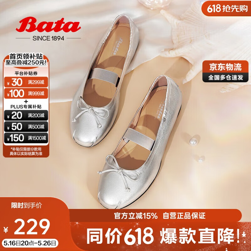 Bata芭蕾舞鞋2024秋通勤羊皮单鞋AXF47CQ4 银色 37