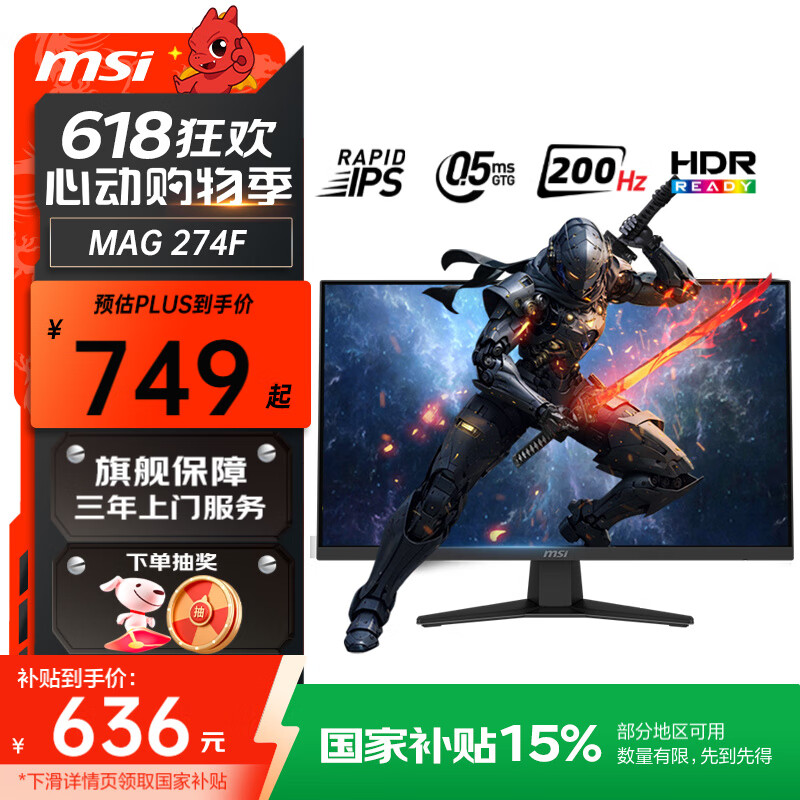 微星（MSI）国家补贴 27英寸 FHD 200Hz 快速液晶面板  0.5ms5GTG响应 支持HDR 电竞游戏显示器 MAG 274F 1k200Hz 0.5ms