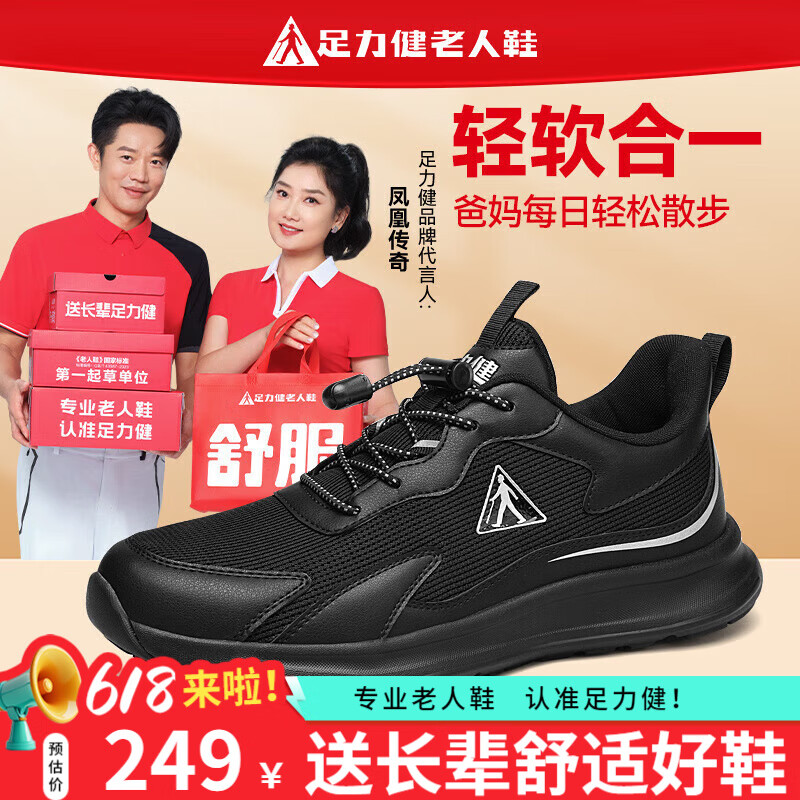 足力健防滑老人鞋父亲节礼物网面透气爸爸休闲运动鞋中老年健步鞋