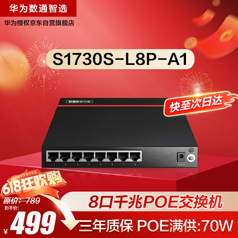 Ϊ ͨѡPOE S1730S-L8P-A1 8ǧPOE359Ԫ