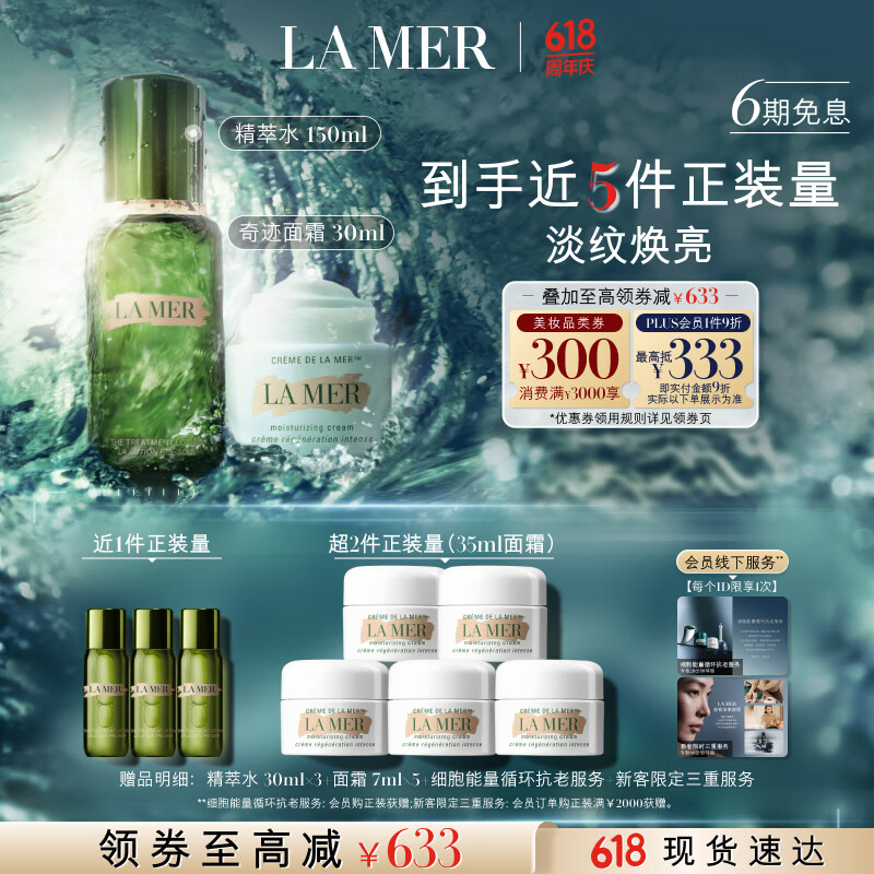 海蓝之谜（LA MER）强韧修护套装(精萃水+面霜)护肤品化妆品礼盒生日礼物送女友