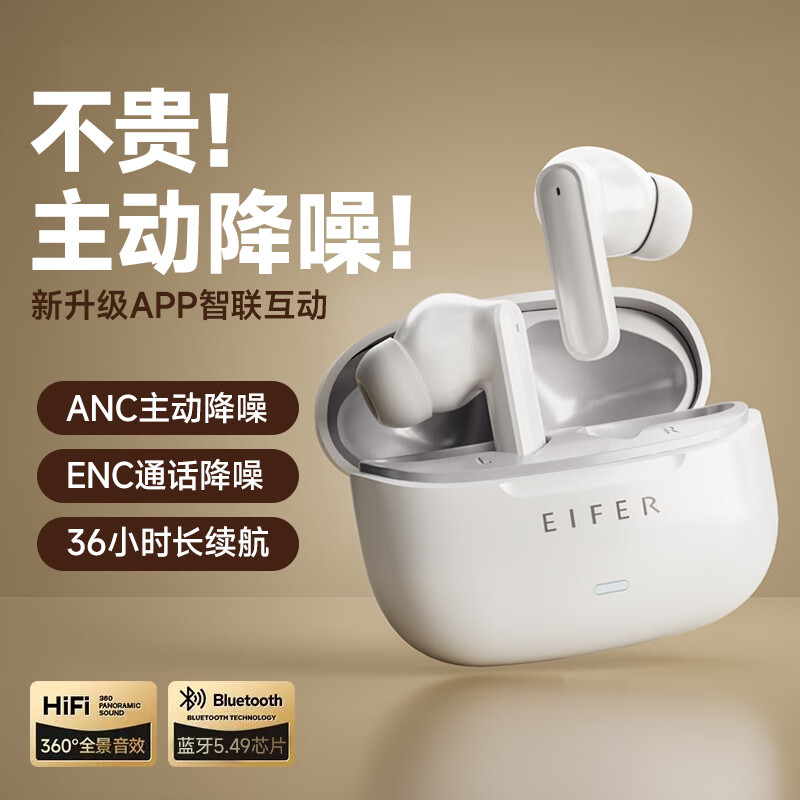 伊菲尔（Eifer） 916 Pro 主动降噪无线蓝牙耳机入耳式高音质超长续航游戏模式防水防汗运动 流光白（智联APP版） ANC主动降噪+低音增强+定位查找