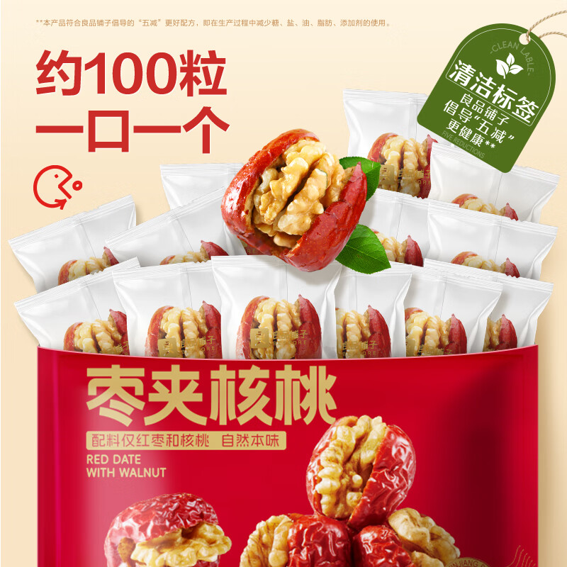 良品铺子枣夹核桃枣仁派枣类休闲零食蜜饯果干果脯 休闲零食 【约100包】枣夹核桃500g*1袋 -