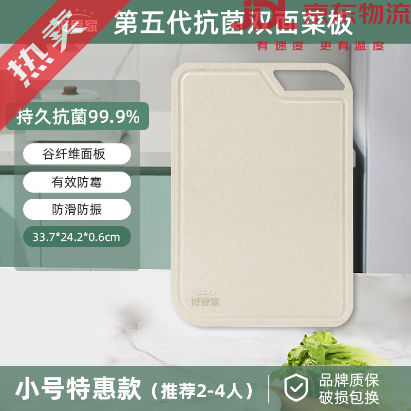 好管家菜板防霉家用砧板輔食案板切水果占小麥秸稈食品級面板切菜板 33.7*24.2*0.6cm加厚小號