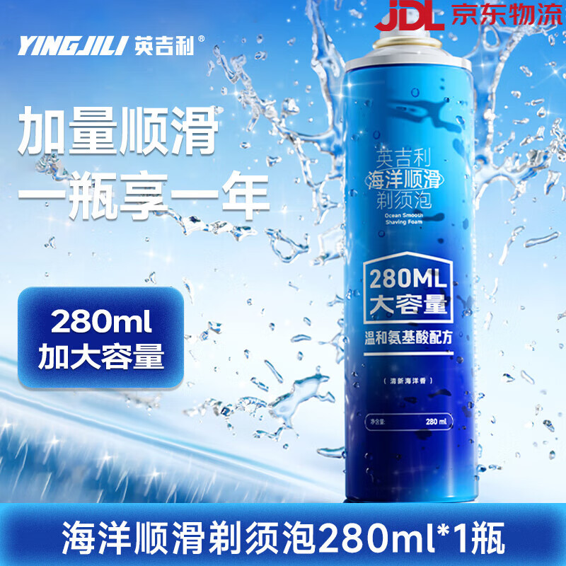 英吉利【新品】刮胡泡剃須膏啫喱男士剃須刀泡沫手動(dòng)刮胡刀片高中生刮臉刀 【年度嘗鮮】280ml大剃須泡沫