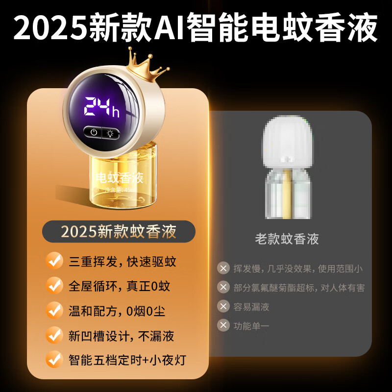 XILGARI基孔肯雅热电蚊香液驱蚊灭蚊器智能定时蚊香液防蚊驱蚊液4瓶1器