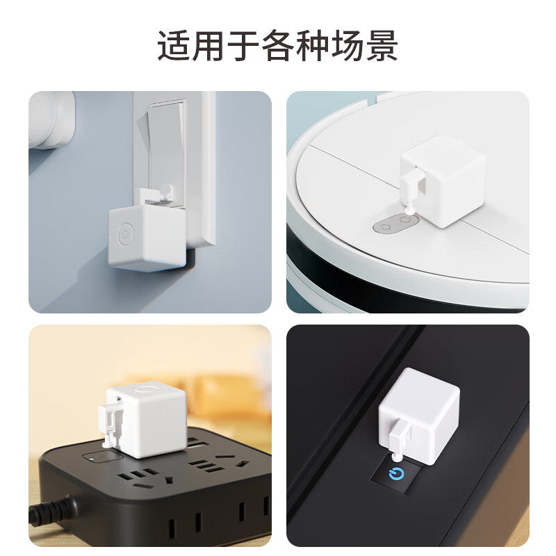 艾达普已接入米家APP手指机器人搭配智能伴侣可远程控制小爱语音控制懒人定时开关 手指机器人+控制伴侣（已接入米家APP,远程控制）