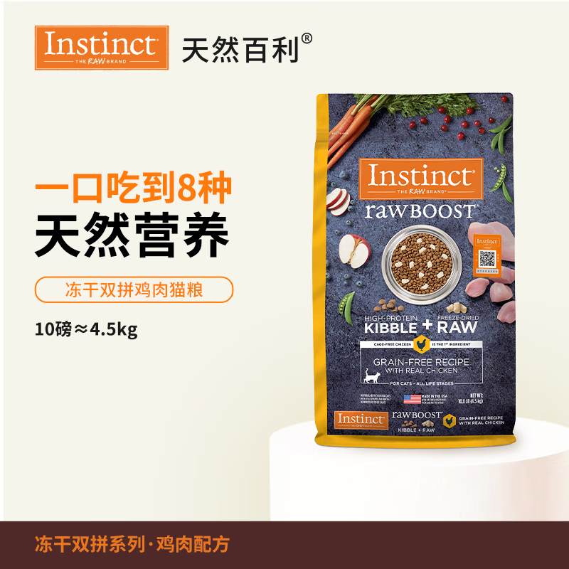 instinct天然百利高蛋白猫粮 全价无谷冻干幼成猫主粮营养鸡肉营养进口 生鲜鸡 4.5kg*1袋 （效期26.6）