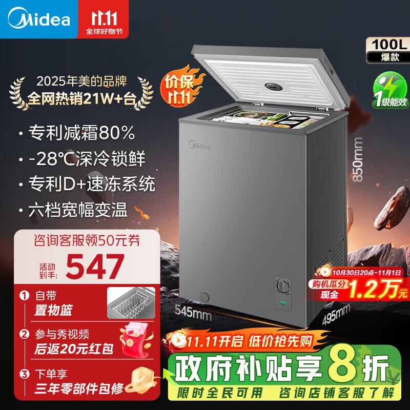 美的（Midea）专利减霜KMF囤货冰柜 冷藏冷冻转换节能大冰柜卧式家用商用冰柜国家补贴 【减霜80%】100L*小户型