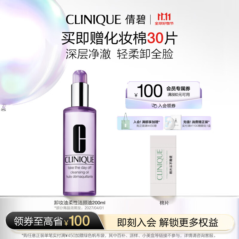 倩碧卸妆油柔性洁颜油200ml 面部清洁毛孔温和清爽护肤品生日礼物