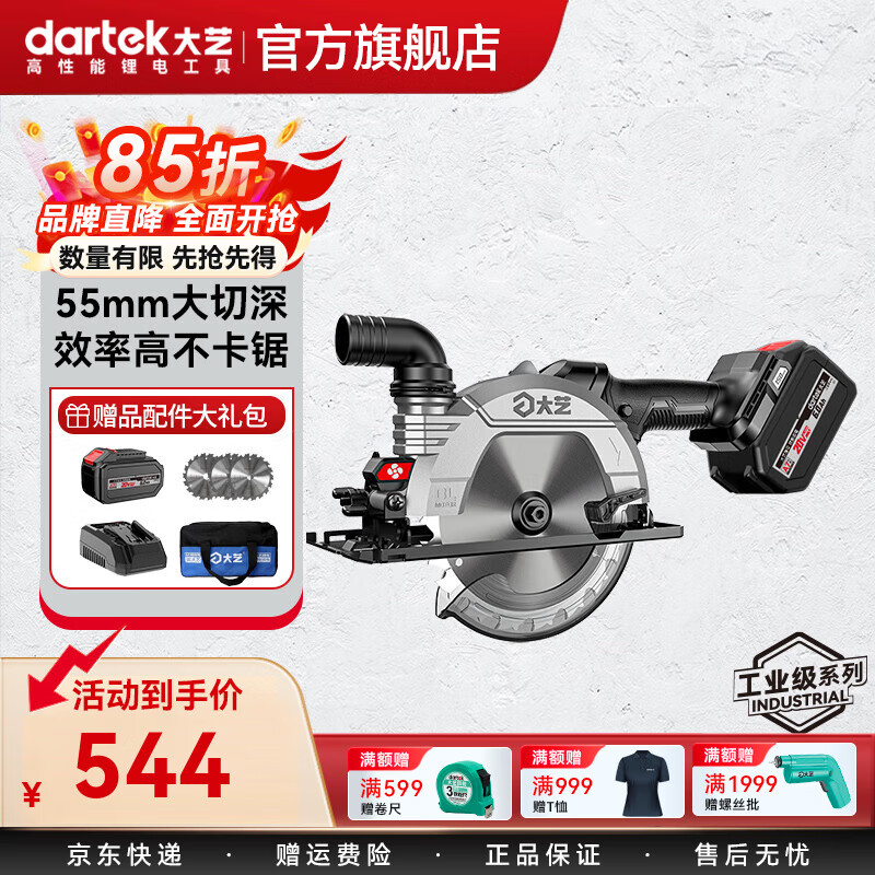 大艺工业级 6寸电圆锯 55mm大切深 锂电无刷切割机工锯多功能电锯20V A7Pro153-6D【6.0Ah单电】