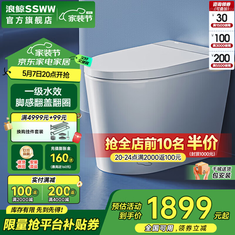 浪鲸（SSWW）卫浴小哆啦智能马桶一级节能水效家用小户型无水压限制自动坐便器 小哆啦018C-2【轻智能泡沫盾】 305/300mm 【配件齐全】