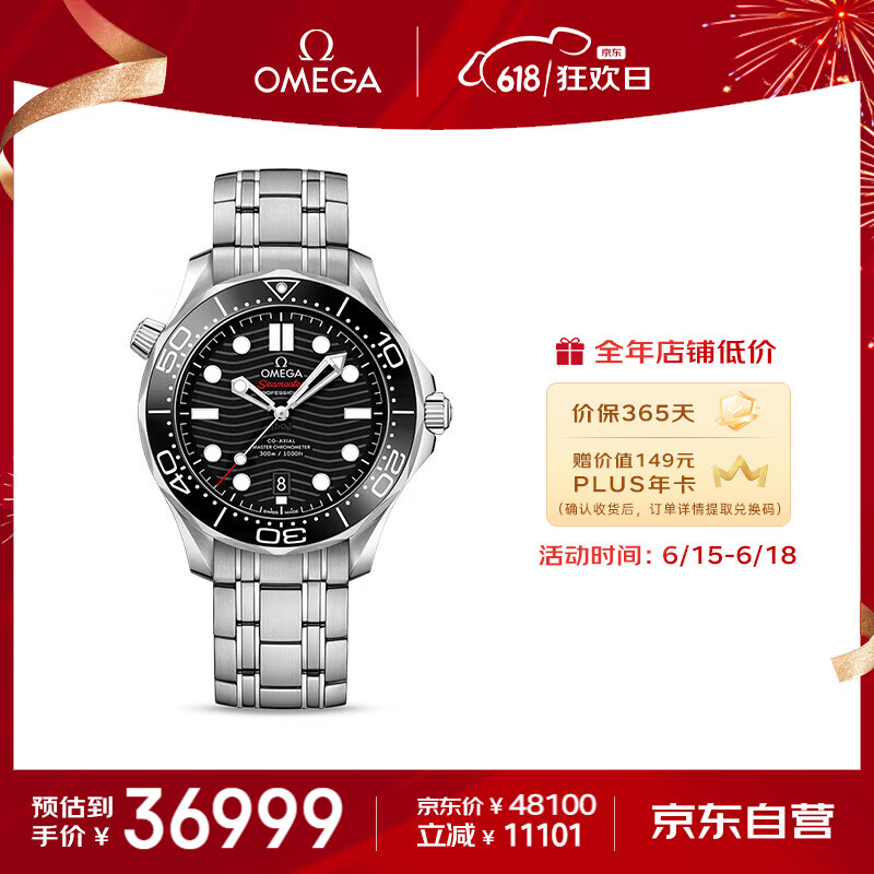 欧米茄（OMEGA）瑞士手表 海马系列300潜水机械表210.30.42.20.01.001 618狂欢日