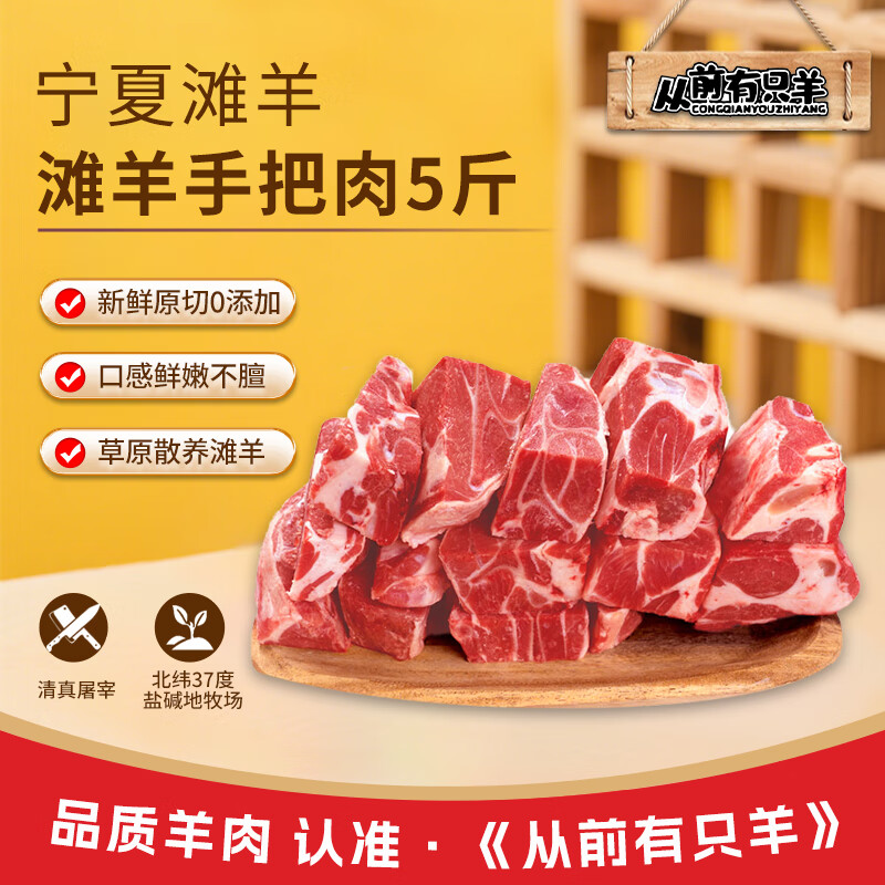 宁夏滩羊 生鲜羊肉半只分割羊腿羊排羊蝎子清真屠宰食材 手把肉2.5KG