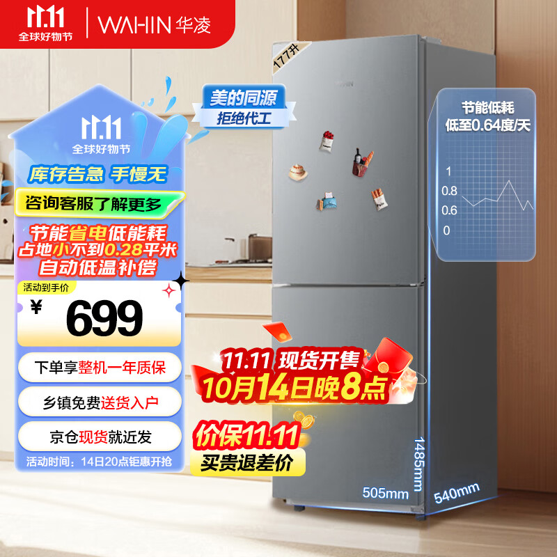 华凌185 美的出品双门两门家电冰箱小型家用出租房节能低音二门双温速冻冷冻冷藏小冰箱HR-185