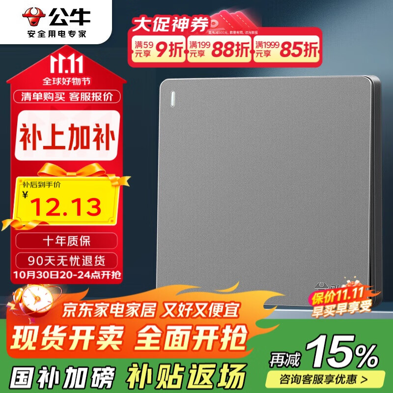 公牛（BULL）开关插座 G12系列一开单控开关86型大面板开关G12K111 星空灰