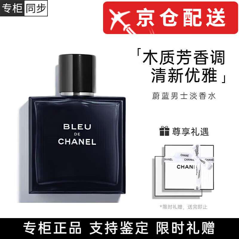 香奈儿蔚蓝男士淡香清新木质香调浓香礼盒情人节礼物 香奈儿蔚蓝男士浓50ml[礼盒装]