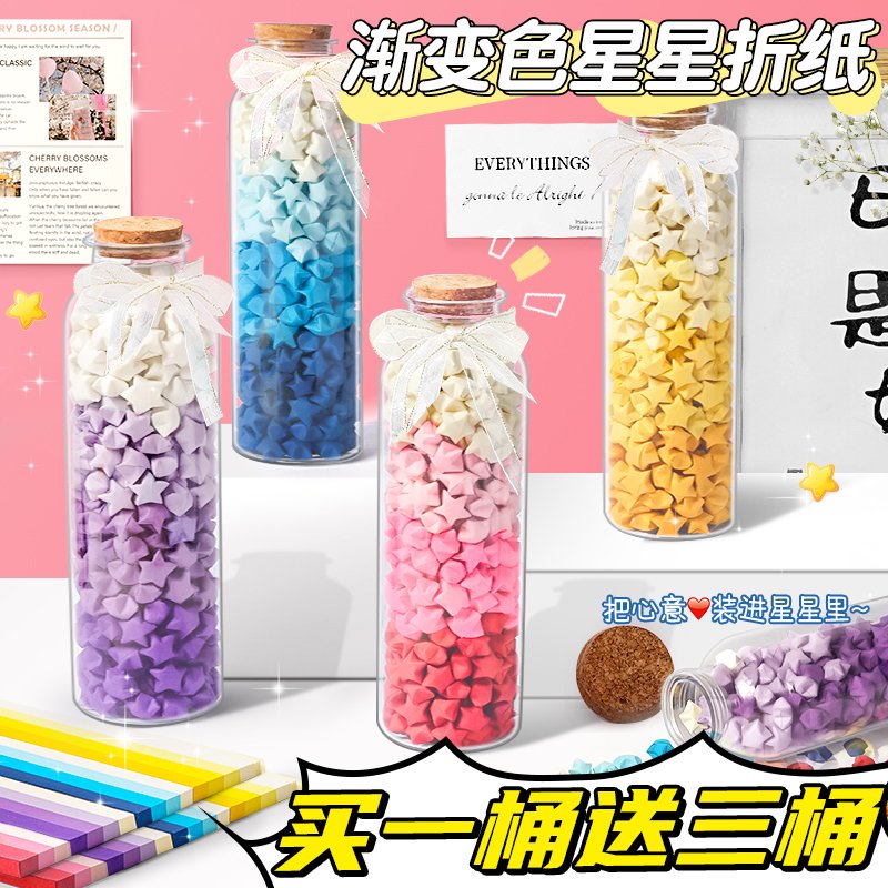 離草星星折紙漸變色星星紙手工折紙手工兒童小學(xué)生手工紙折星星專用紙 漸變色系 色彩豐富 不易折斷 安