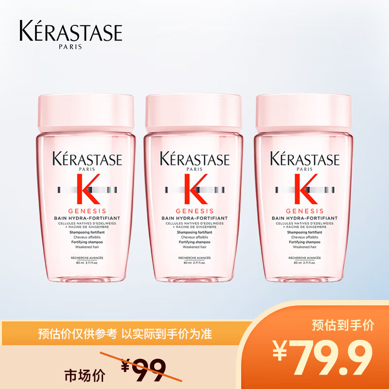 卡诗控油洗发乳盈润净澈强韧 元气姜赋源芯丝沁透洗发水80ml*3